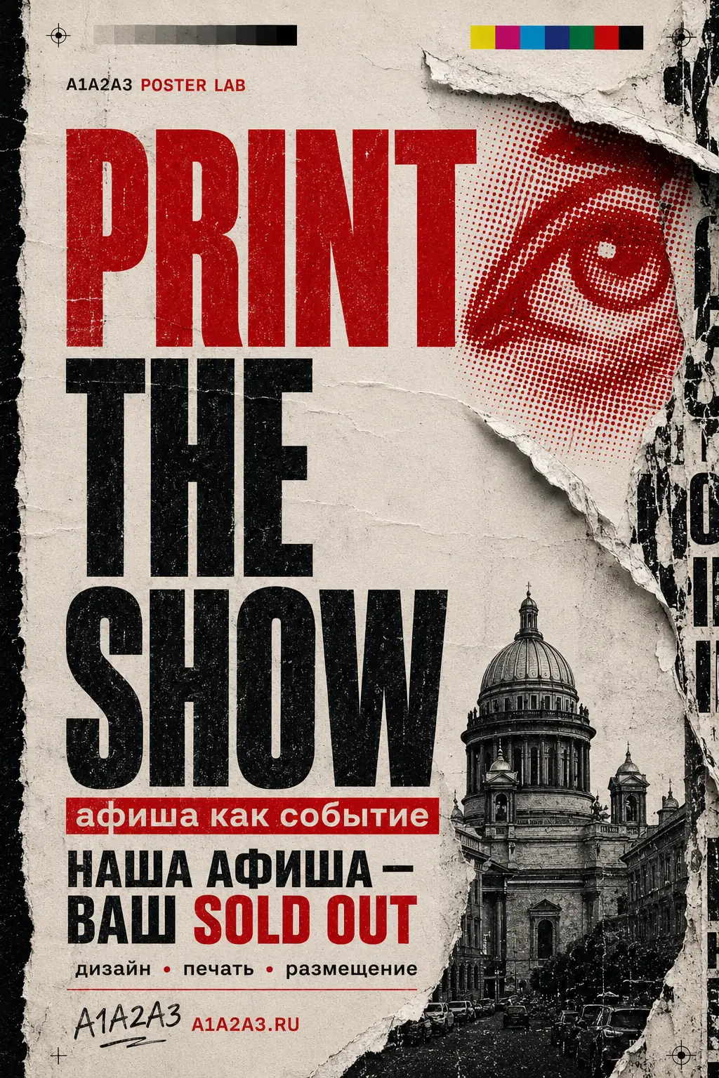 Вертикальная афиша PRINT THE SHOW